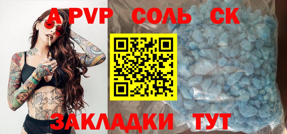 где продают   Alpha PVP Crystall  Вход с VPN  Миасс  A PVP 