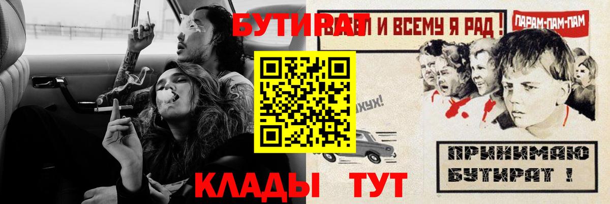 Бутират BDO 33%  Вход с VPN  Бутират  Миасс 