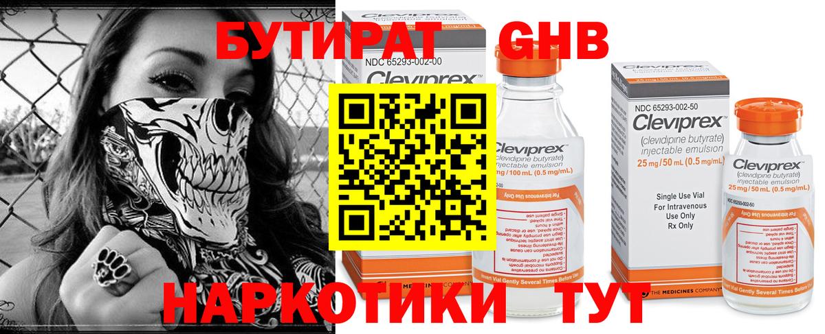 БУТИРАТ вода Миасс