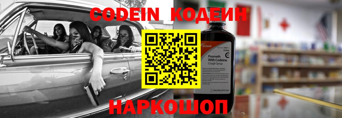 Codein Purple Drank Миасс