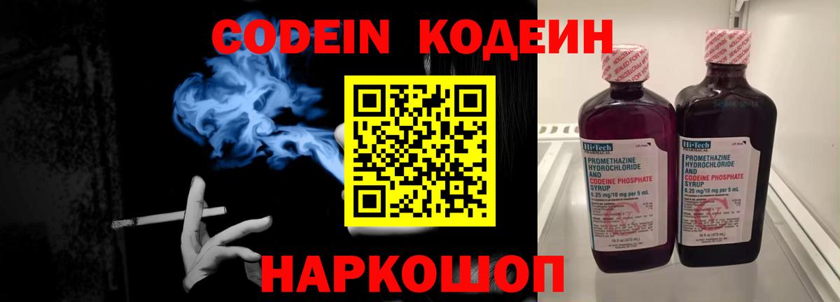 Кодеин Purple Drank  Кодеиновый сироп Lean Purple Drank  Миасс  Вход с VPN 