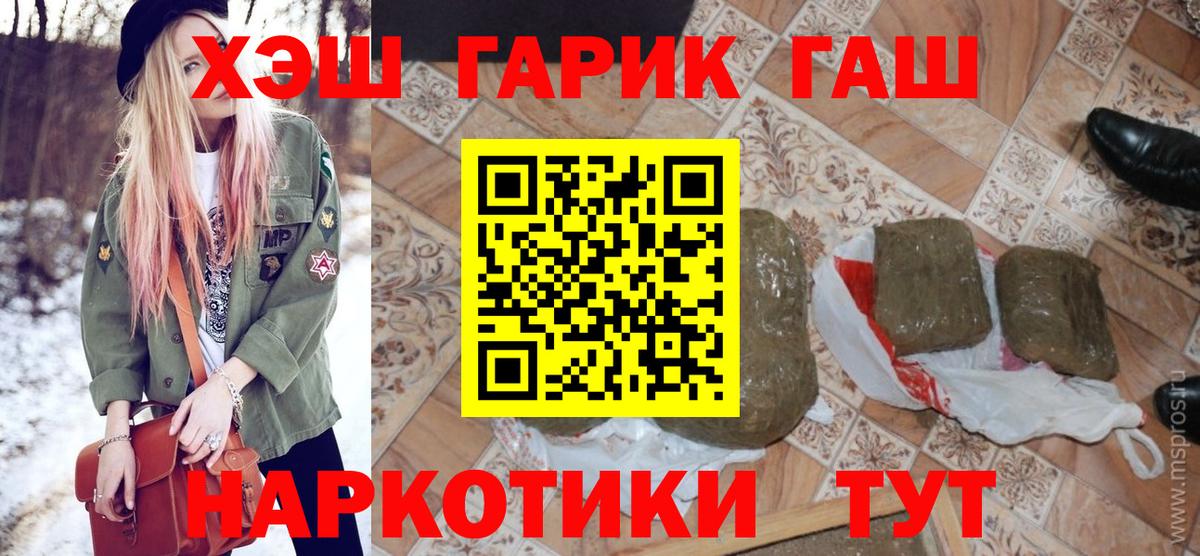 Миасс  Гашиш  Вход с VPN  Гашиш 40% ТГК 