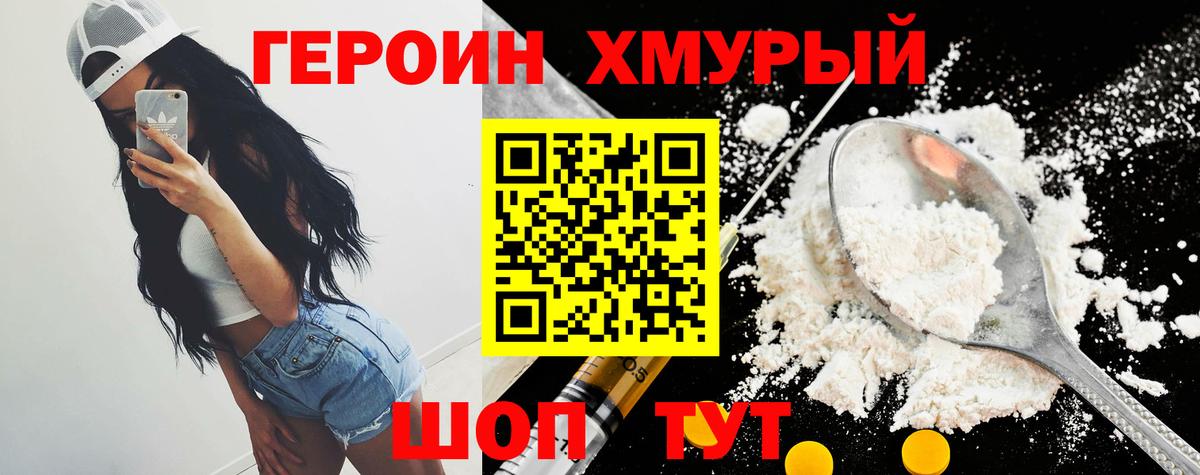 Миасс  ГЕРОИН  Вход с VPN  Героин афганец 