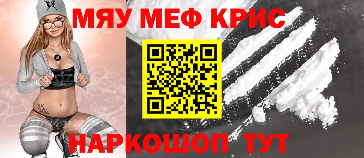 МЕФ  Вход с VPN  Миасс  Мефедрон  хочу наркоту  Меф кристаллы 