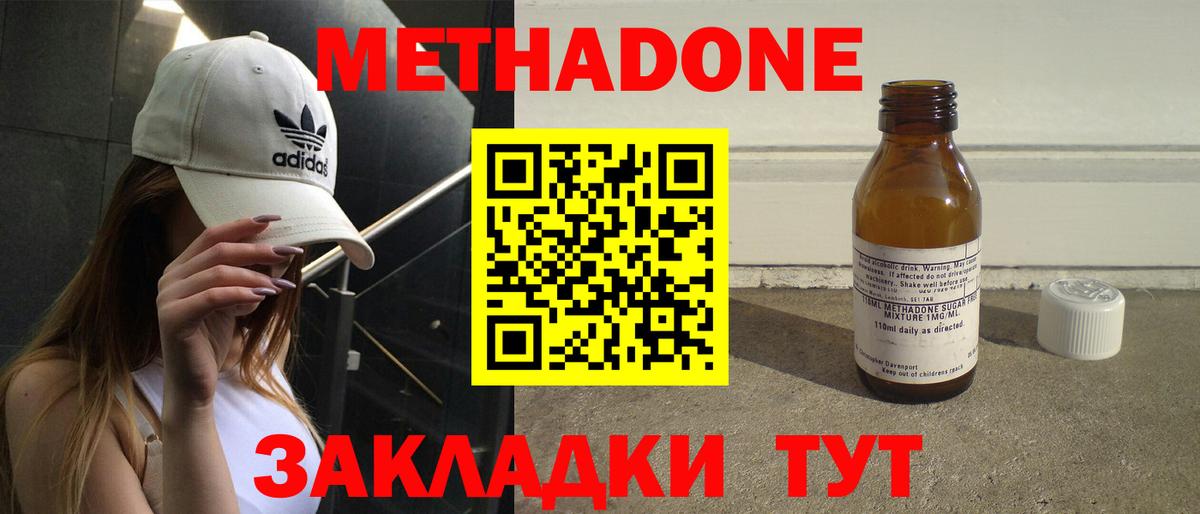 МЕТАДОН белоснежный Миасс