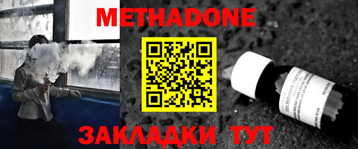 Миасс  Метадон methadone  Вход с VPN  МЕТАДОН кристалл 