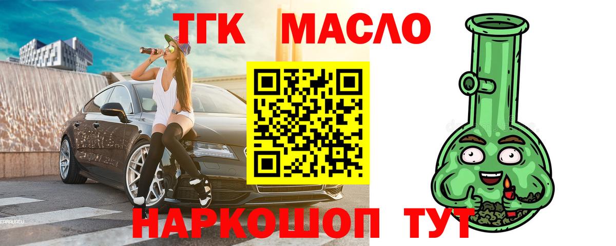 наркошоп  Дистиллят ТГК жижа  Вход с VPN  ТГК вейп с тгк  Миасс 